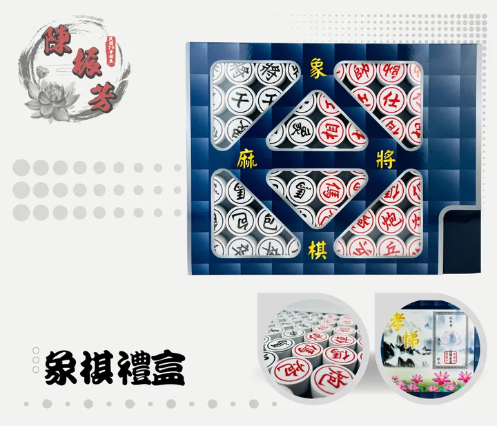 【紙紮】紙紮象棋禮盒
