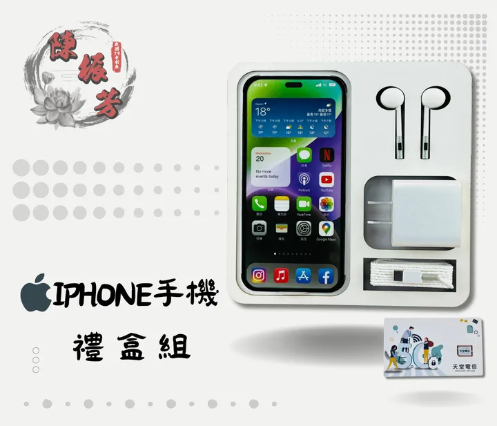 【紙紮】紙紮手機組 ( IPhone APPLE 蘋果)