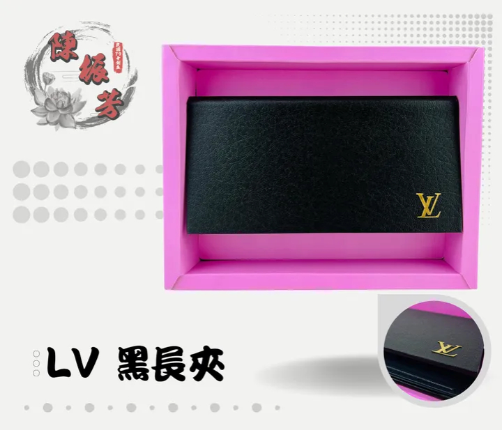 【紙紮精品】紙紮黑長皮夾 ( Louis Vuitton LV 路易威登 )