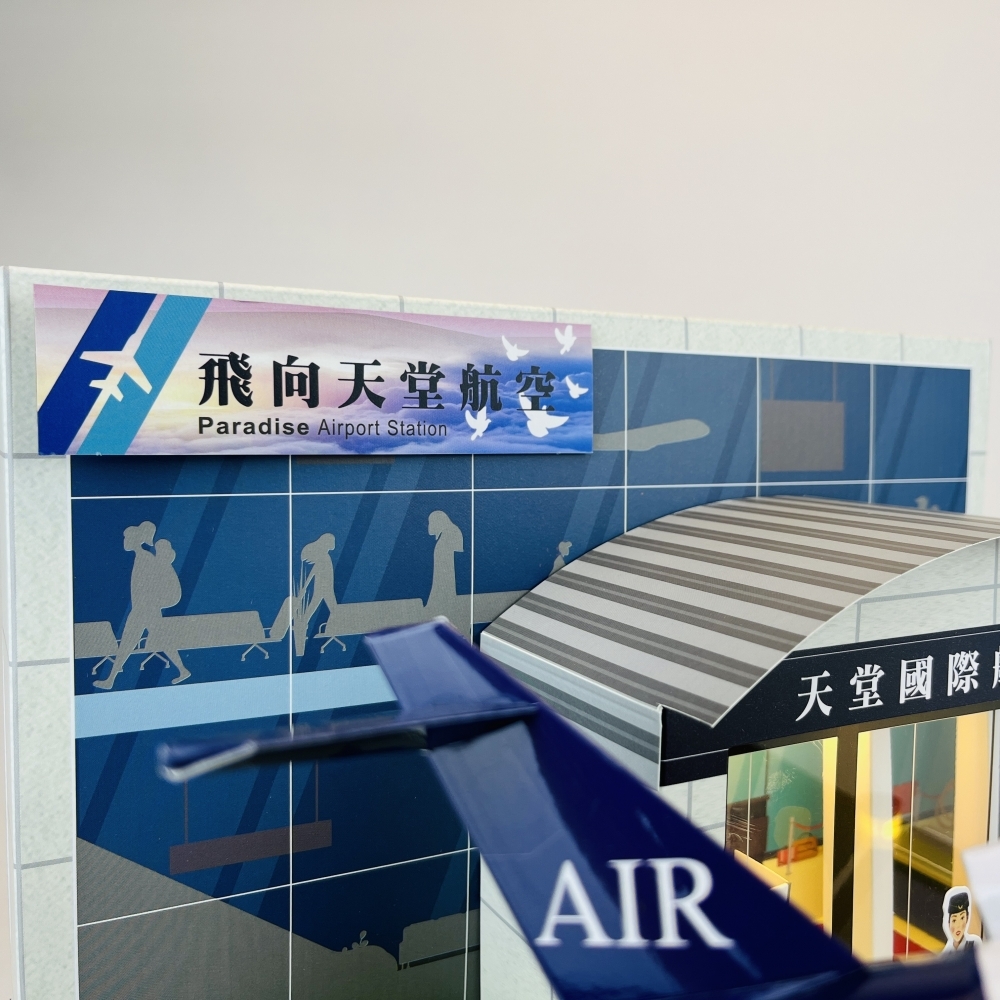 【紙紮】紙紮航空機場 (爐口型)