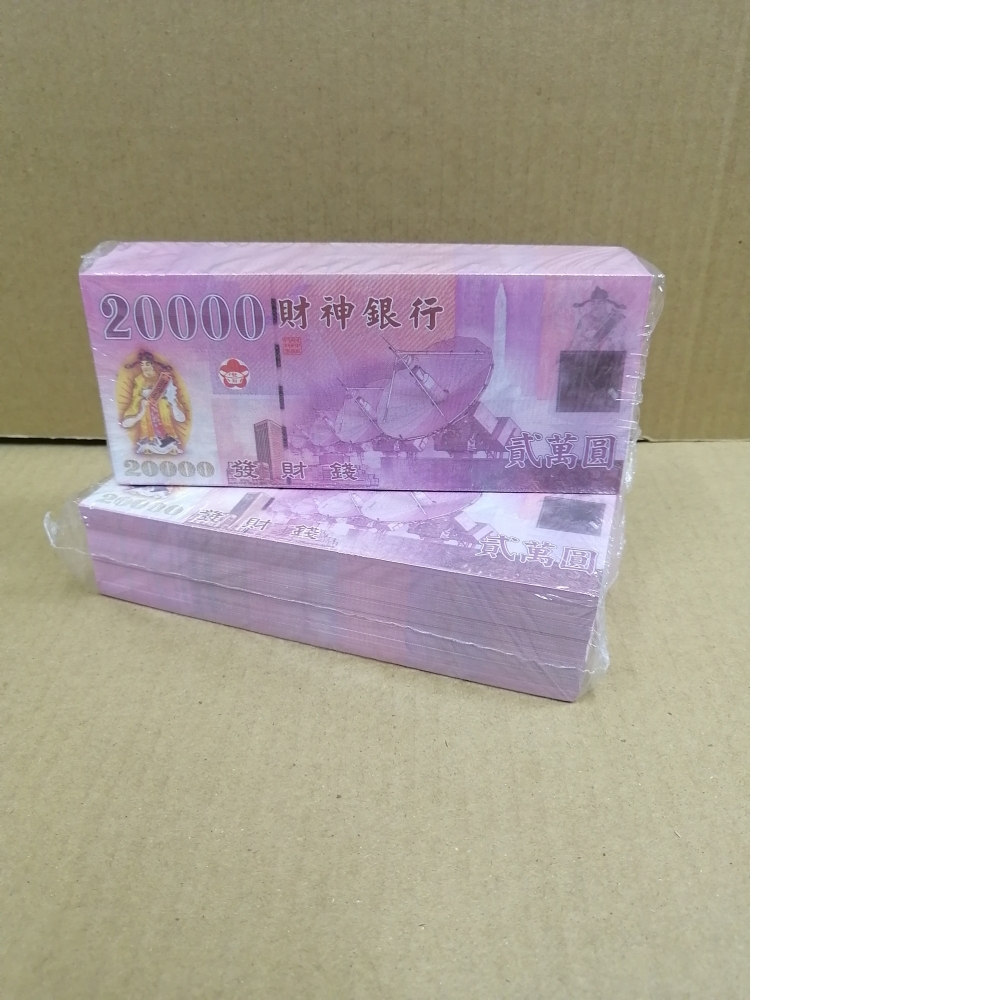 財神錢 發財錢/財神銀行 2萬元