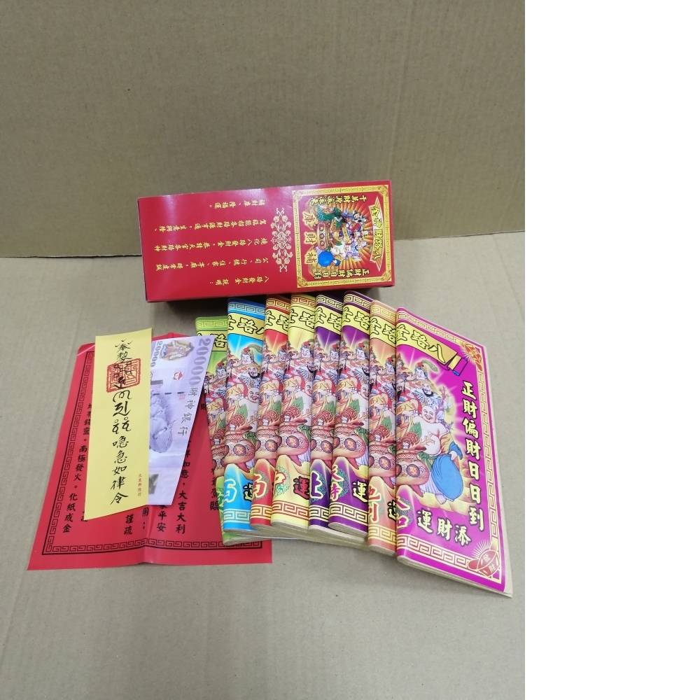 八路財神財神金