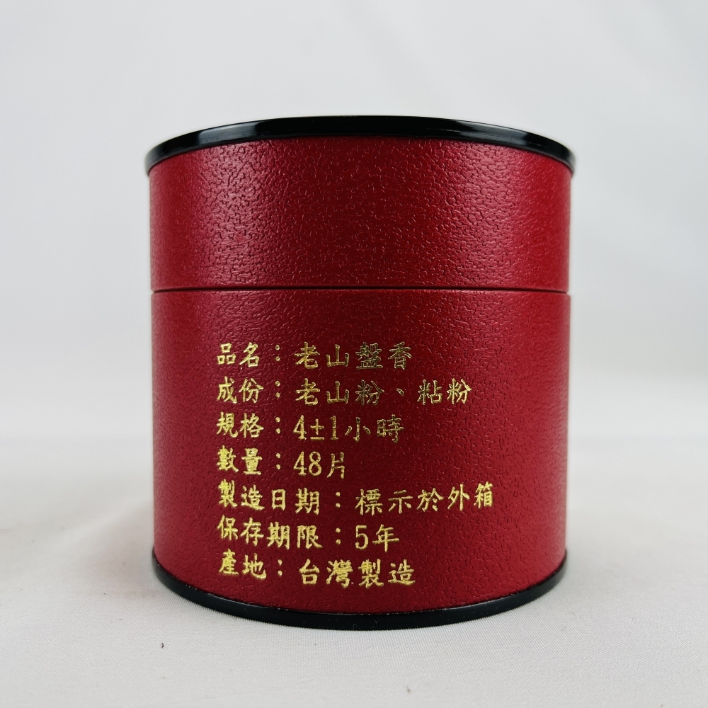 老山香747