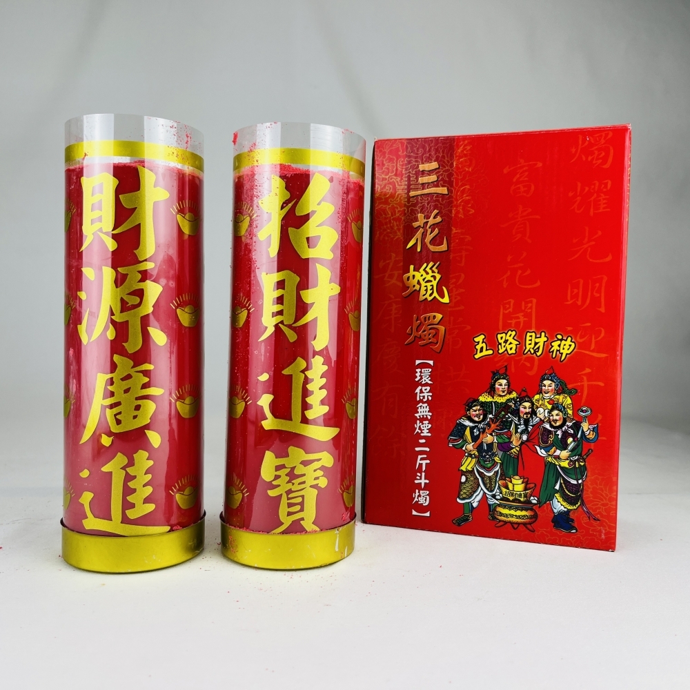 斗燭 2斤(植物油)