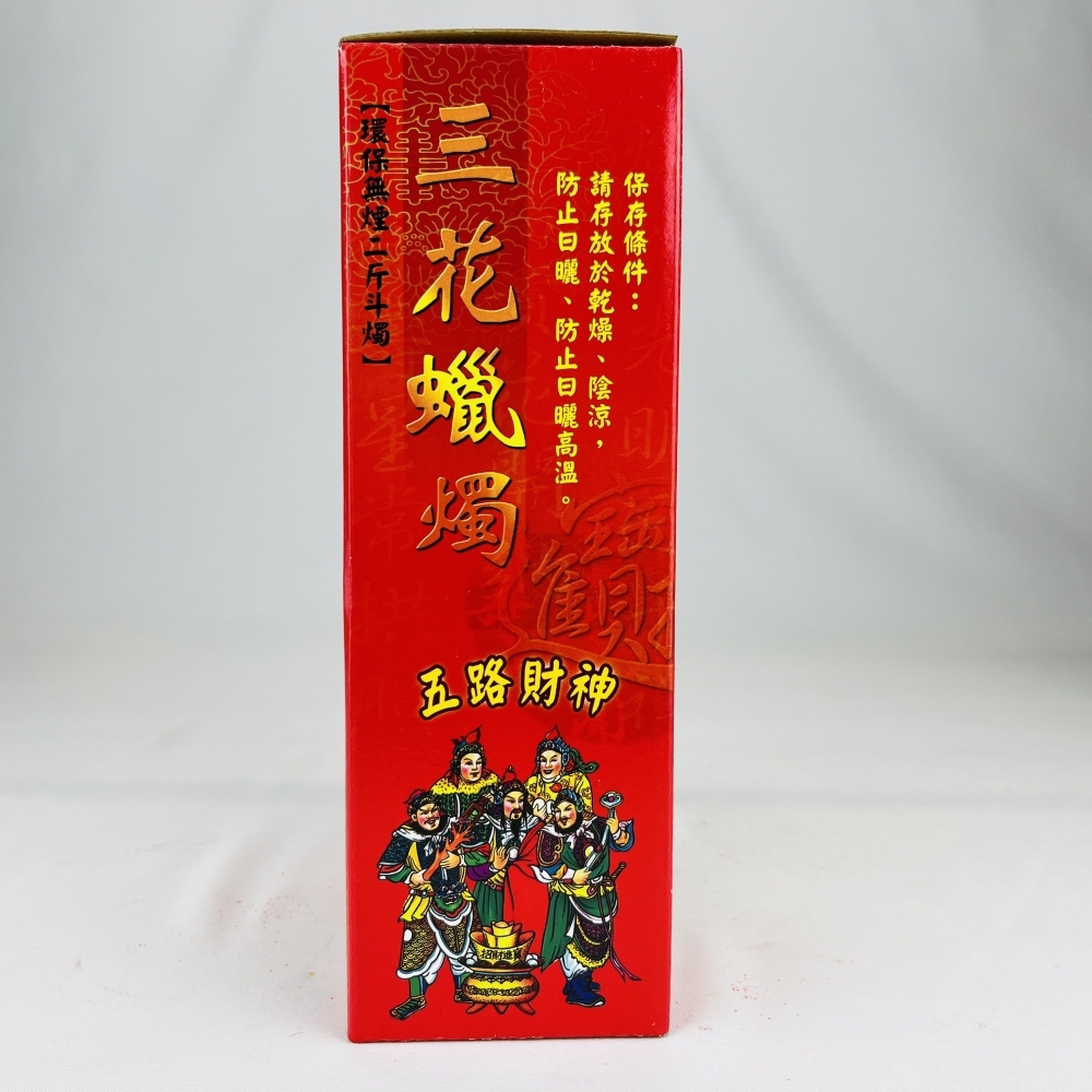 斗燭 2斤(植物油)