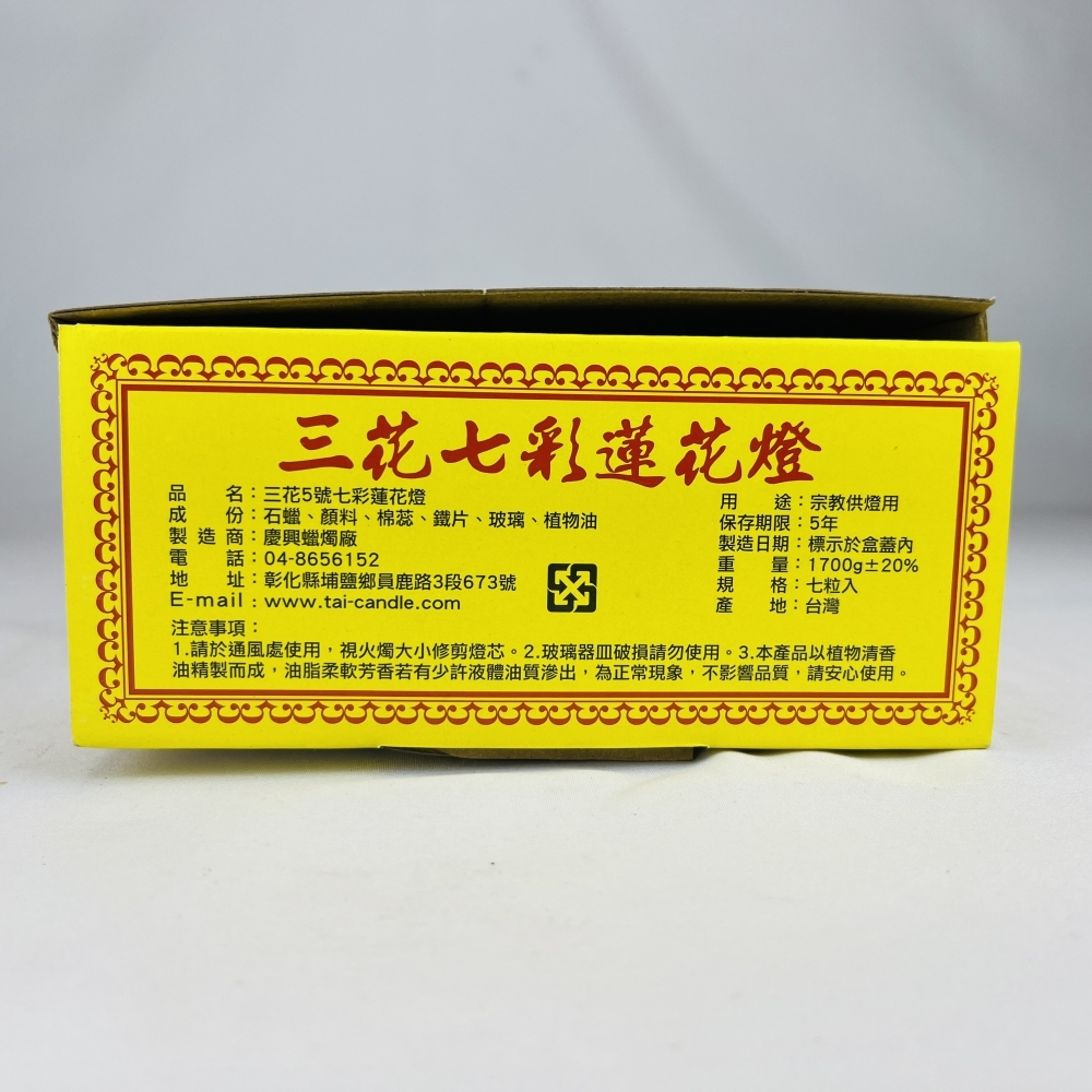七星燈 七彩蓮花燈-5號1-2天