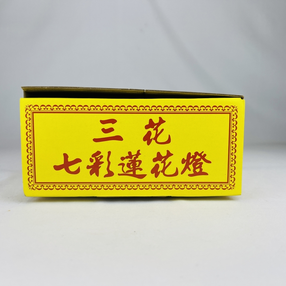 七星燈 七彩蓮花燈-5號1-2天