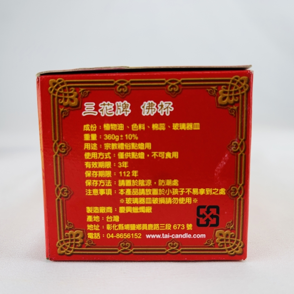 佛杯 (植物油-黃) 