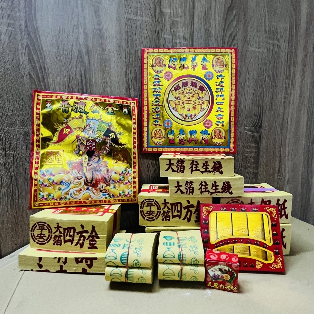 農曆七月-中元節 普渡金紙 十五 (環保金紙)