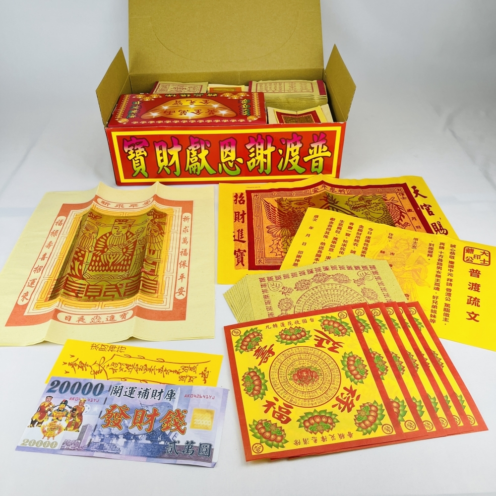 農曆七月-普渡公 盒裝金紙(大)