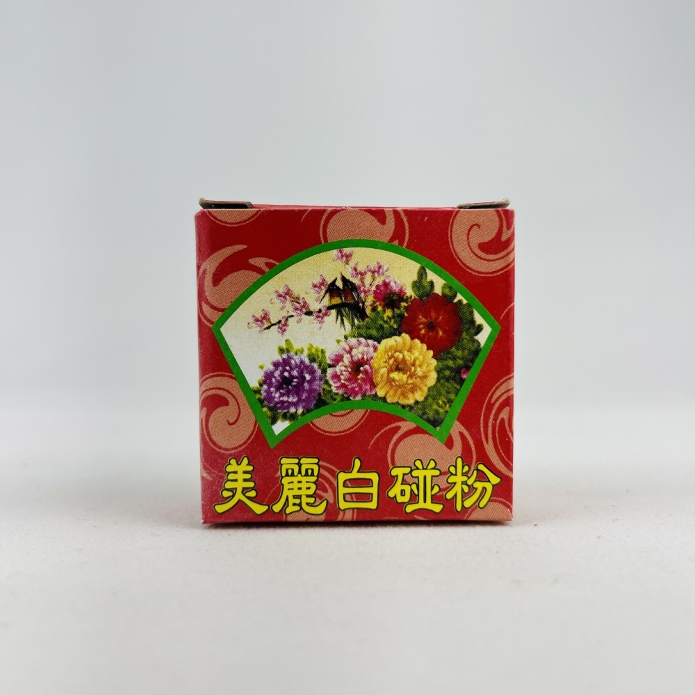 農曆七月-碰粉 (胭脂水粉)