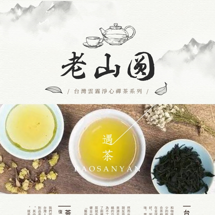 禪茶