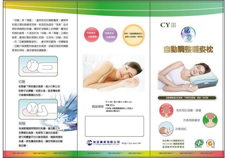 CY-III自動調整睡姿枕