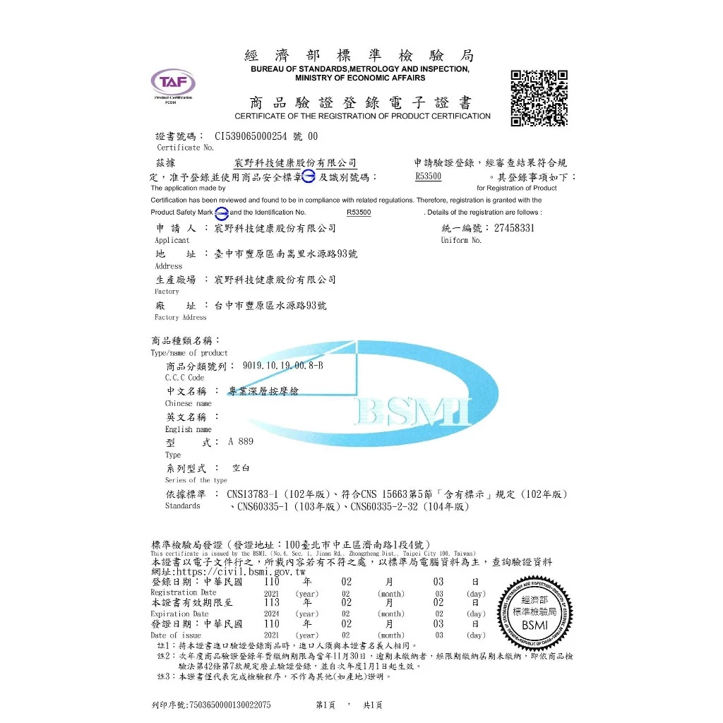 台灣製 YS-889電動筋膜按摩槍