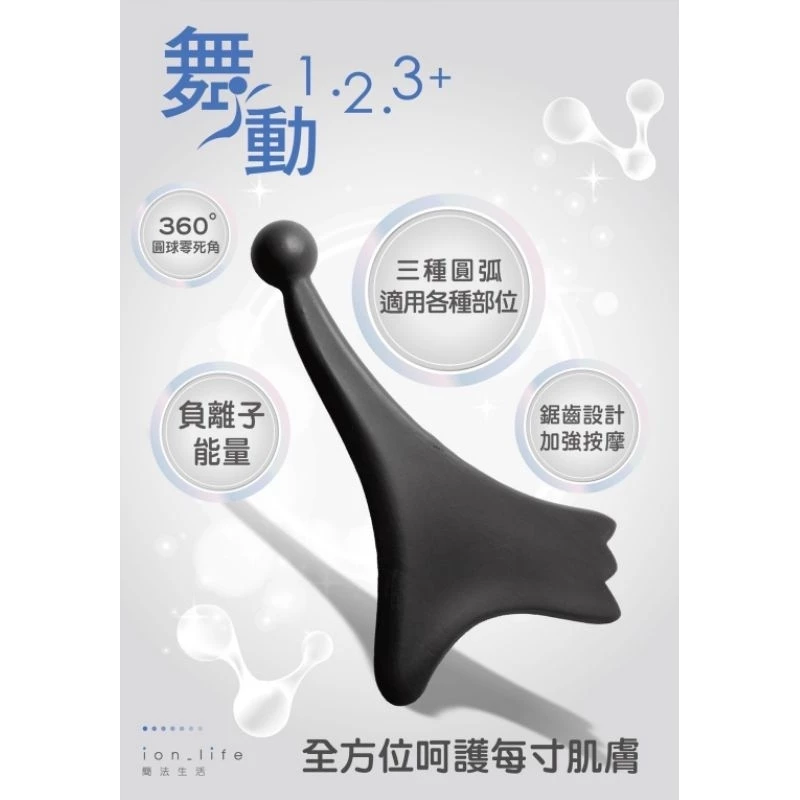 舞動123 能量按摩棒 肩頸痠痛