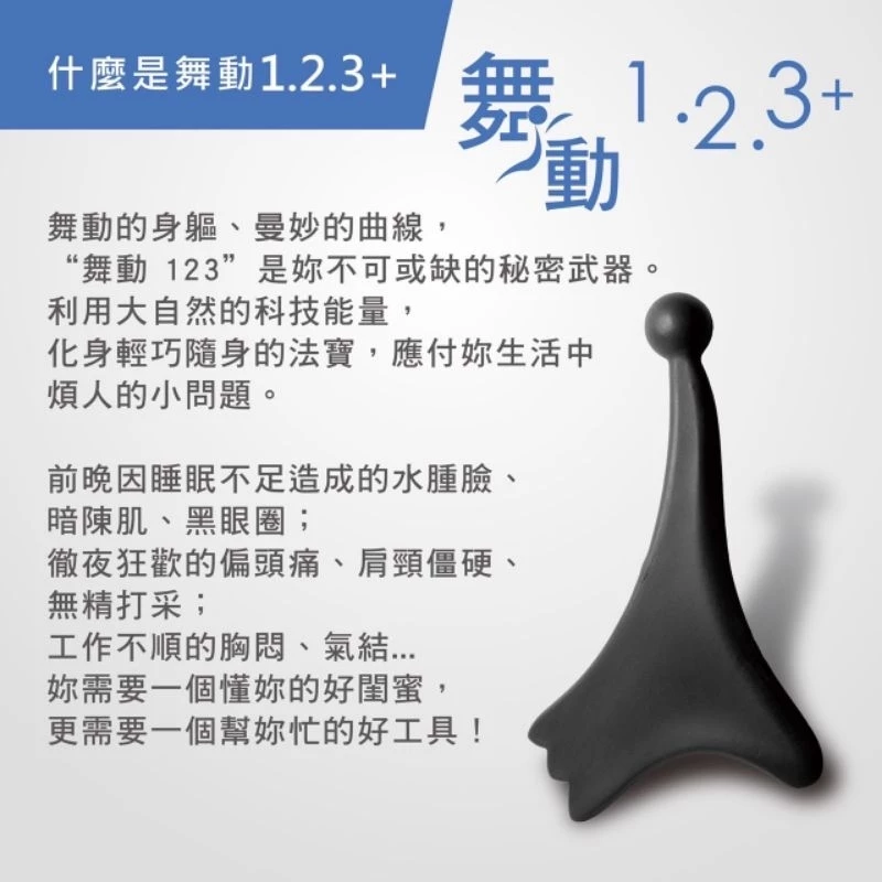 舞動123 能量按摩棒 肩頸痠痛