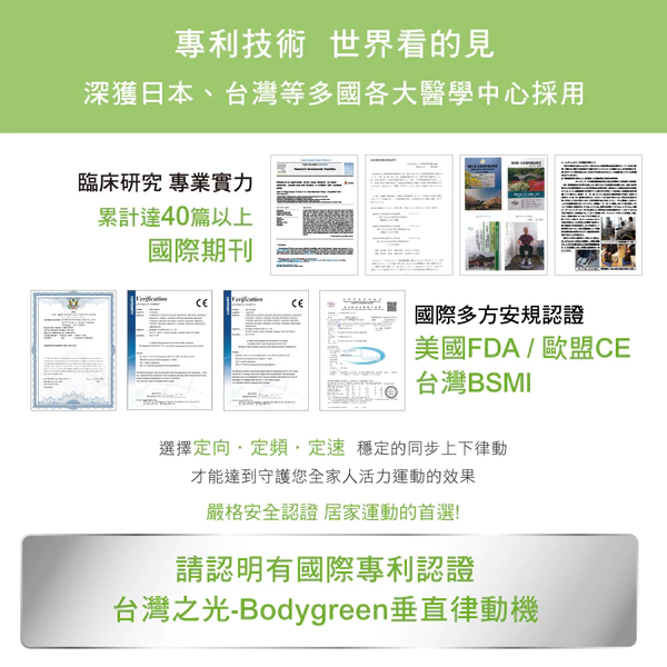 BODYGREEN 活力律動儀 H1 送您更多健康+原木拉筋板 商檢字號:R3E0