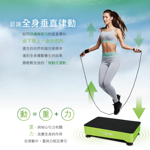 BODYGREEN 活力律動儀 H1 送您更多健康+原木拉筋板 商檢字號:R3E0