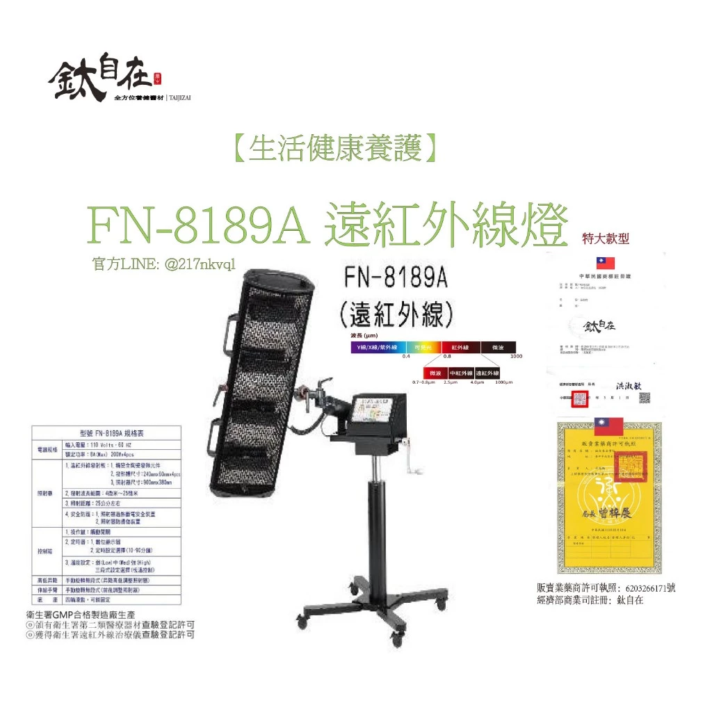 FN-8189A 遠