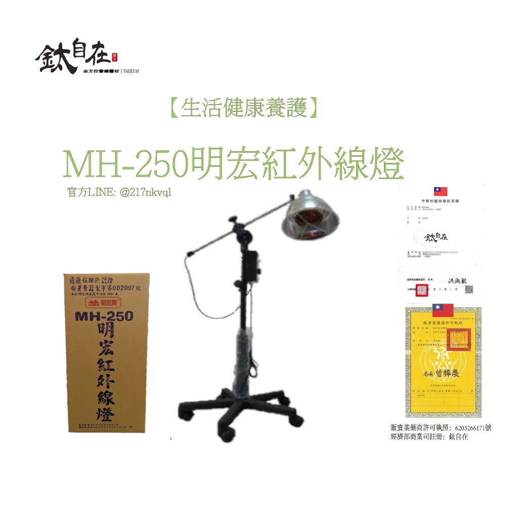MH-250明宏紅外