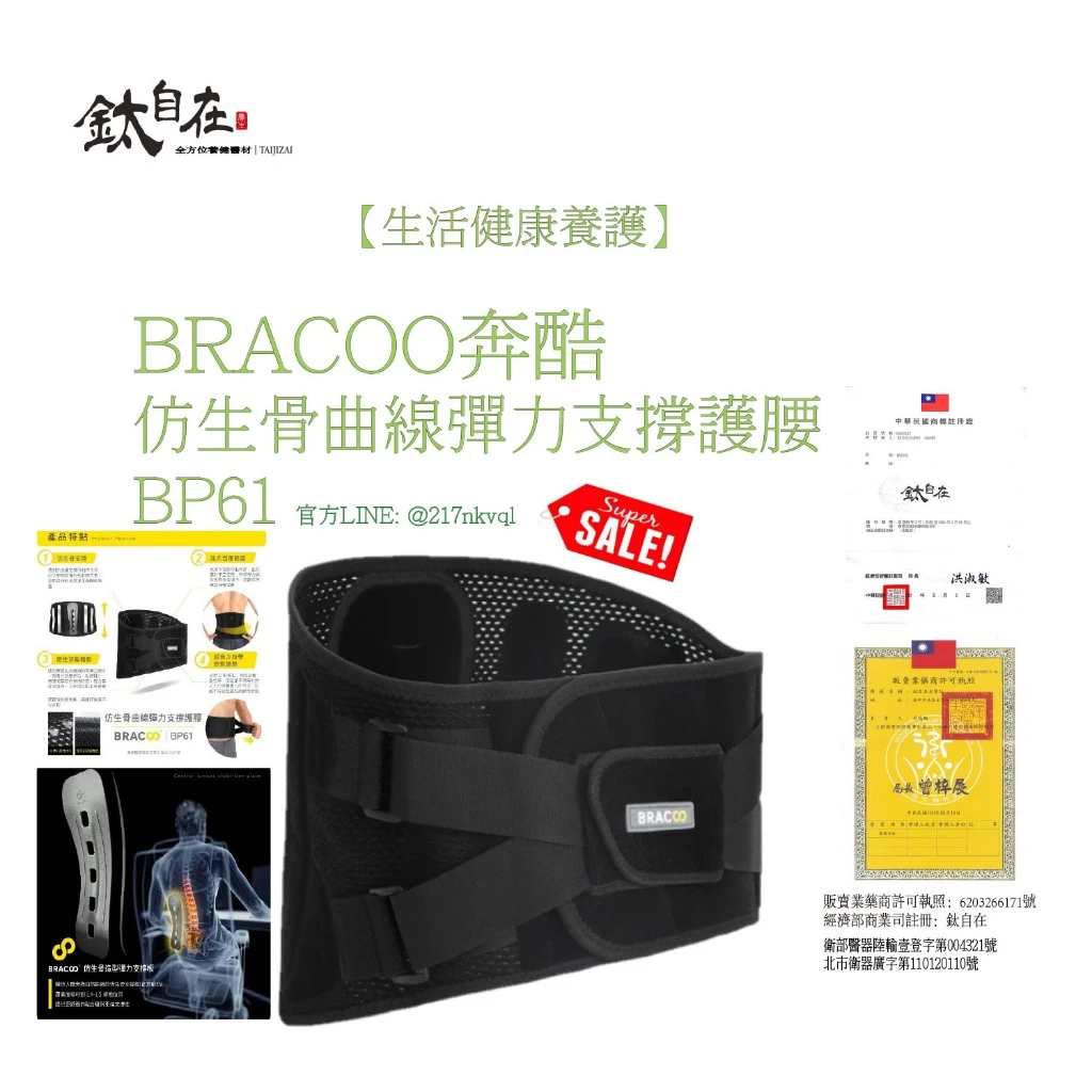 美國Bracoo 奔