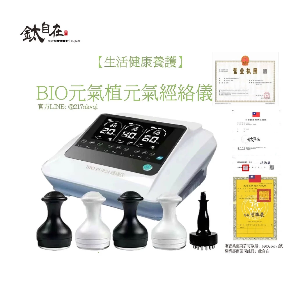 二代款 BIO元氣植