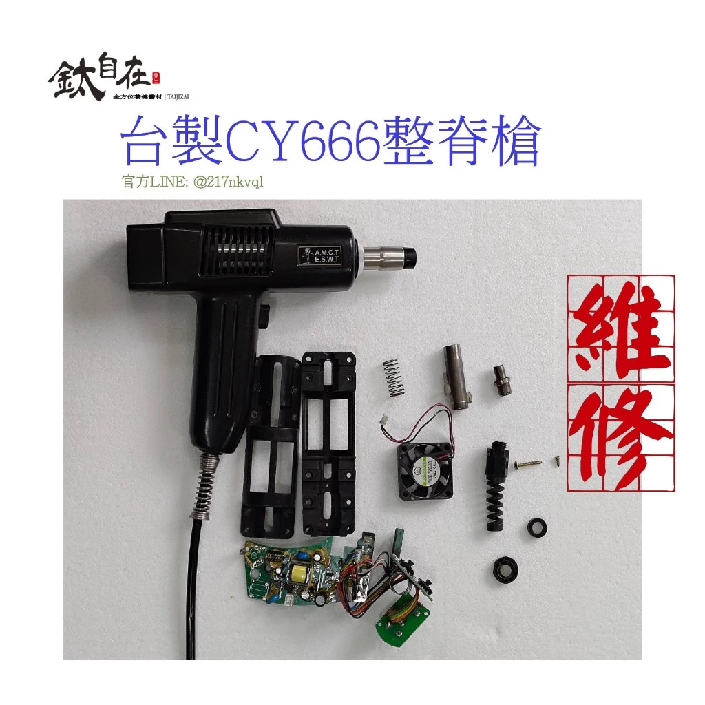 CY-666 專業深