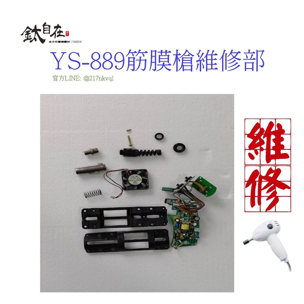 YS-889專業深層