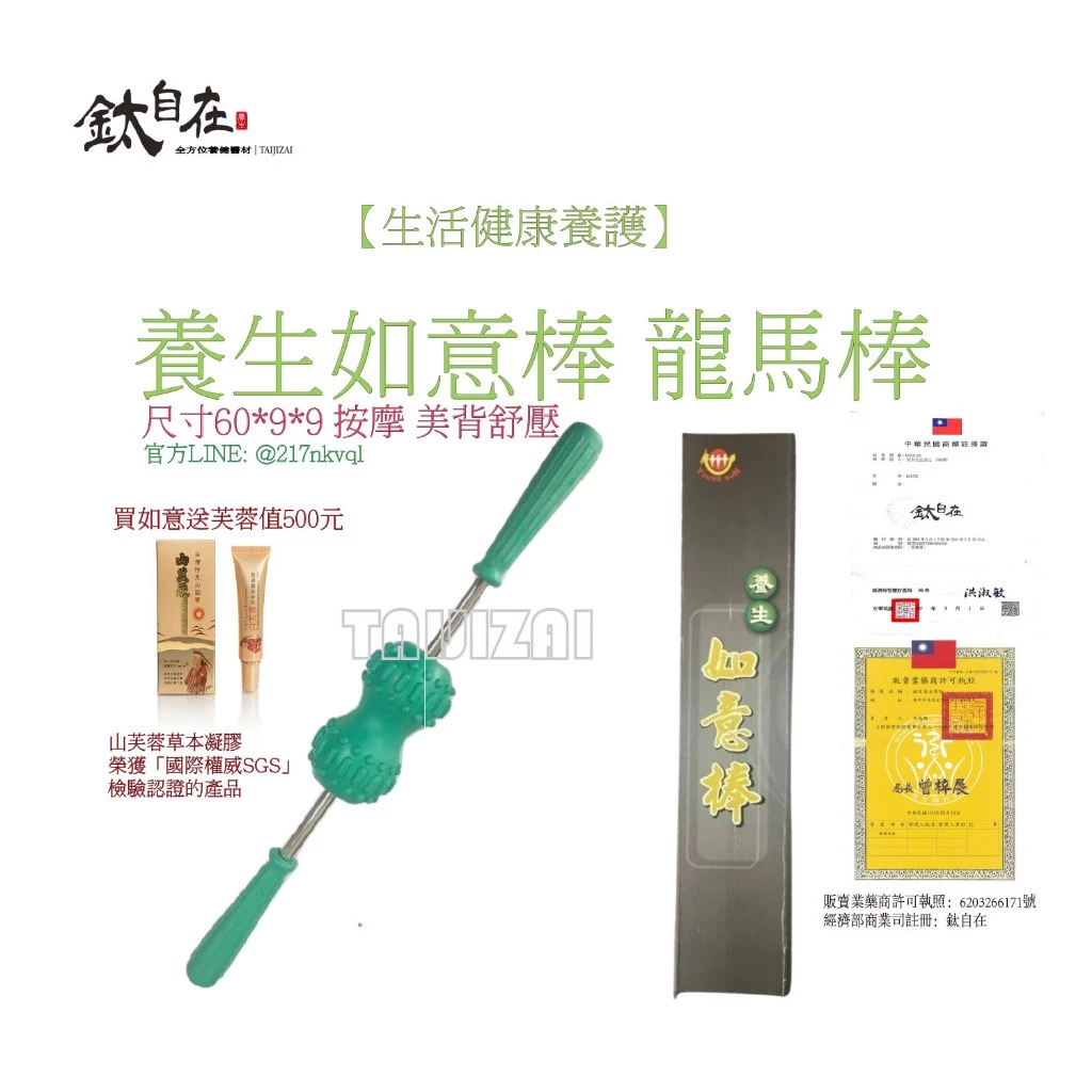 養生如意棒 龍馬棒 