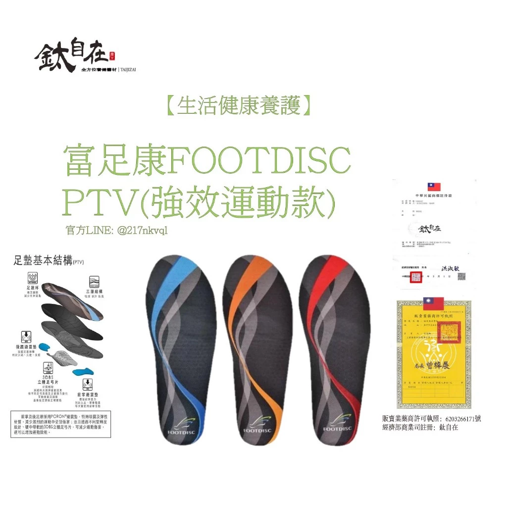 現場量足型服務 富足