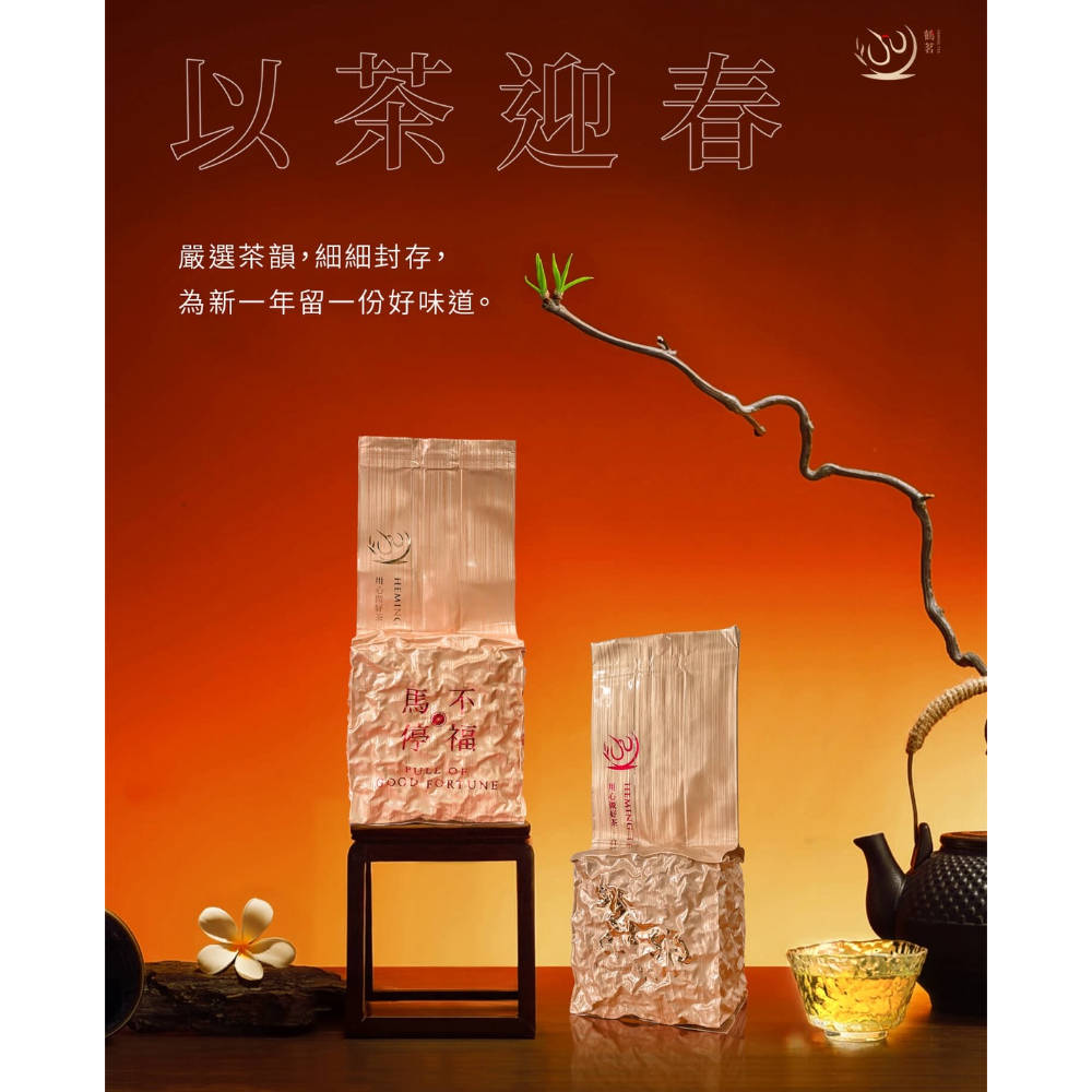 馬年精美高級茶禮｜限量700組