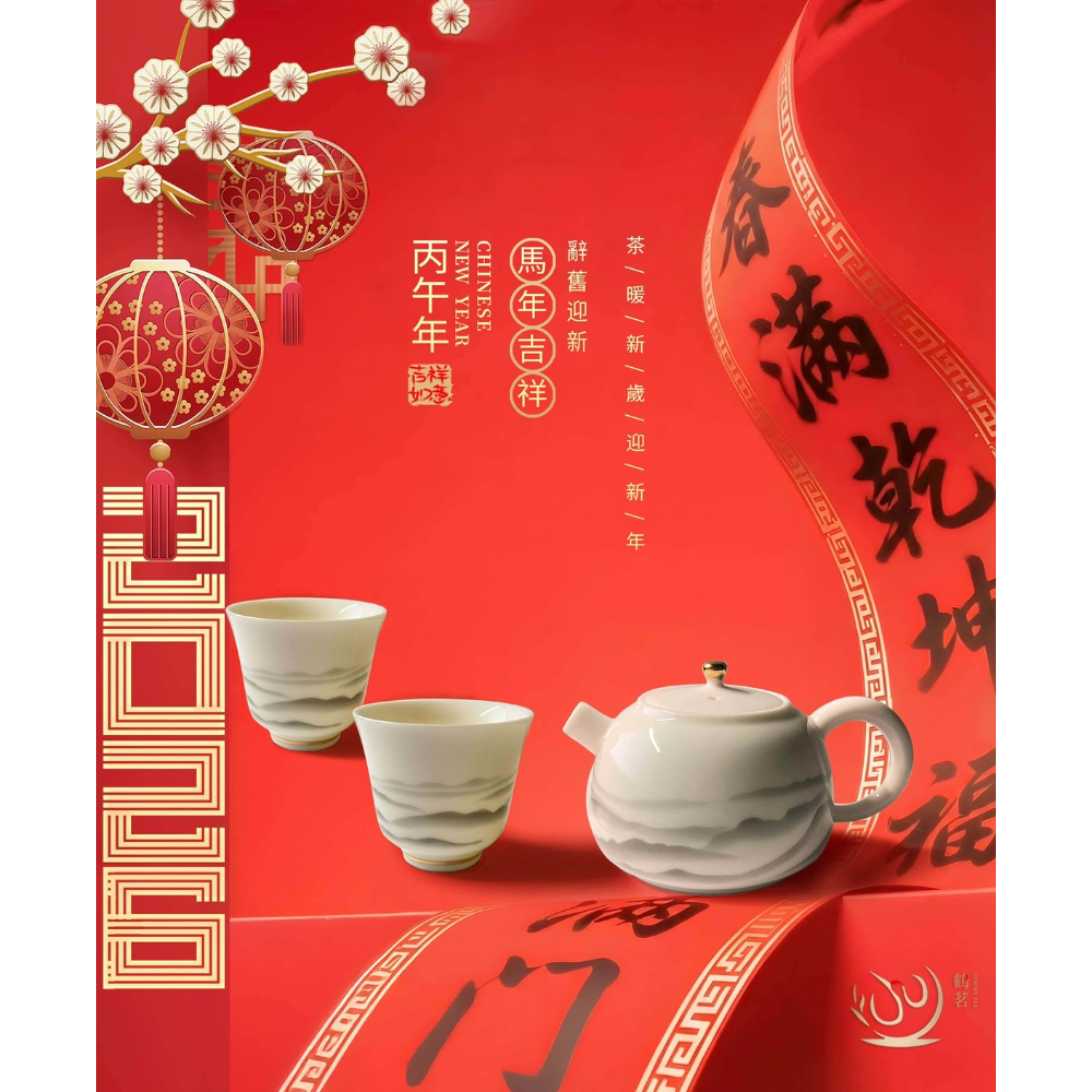 馬年精美高級茶禮｜限量700組