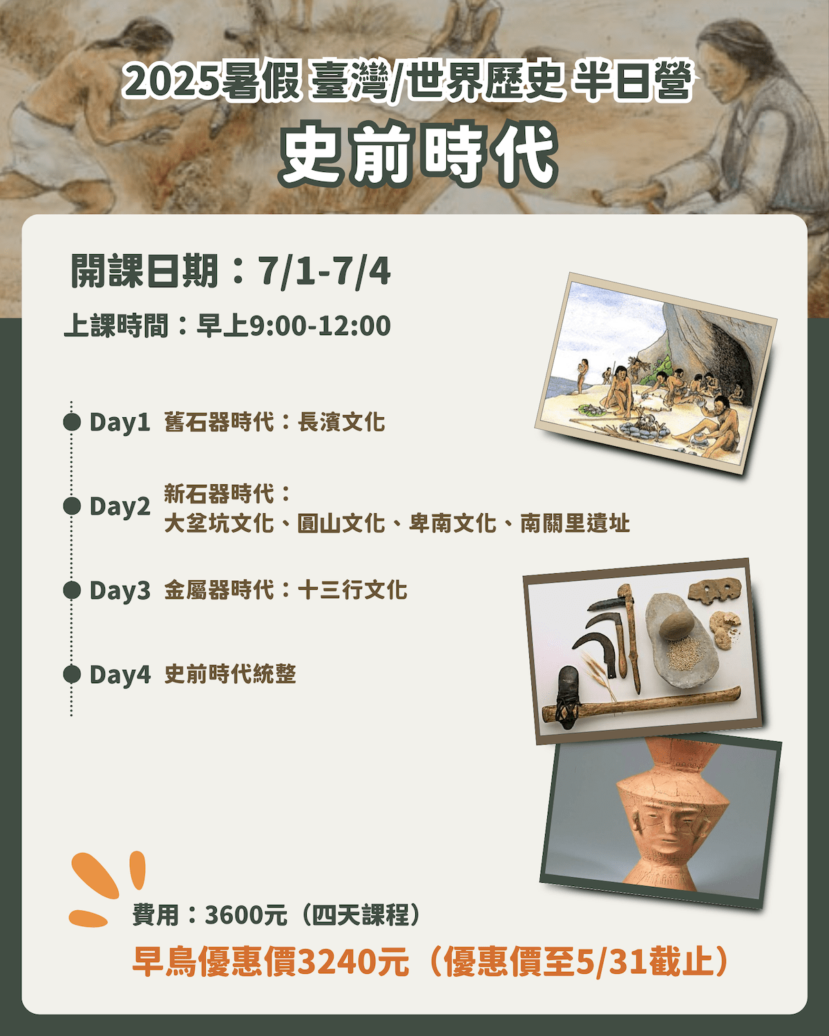 史前時代