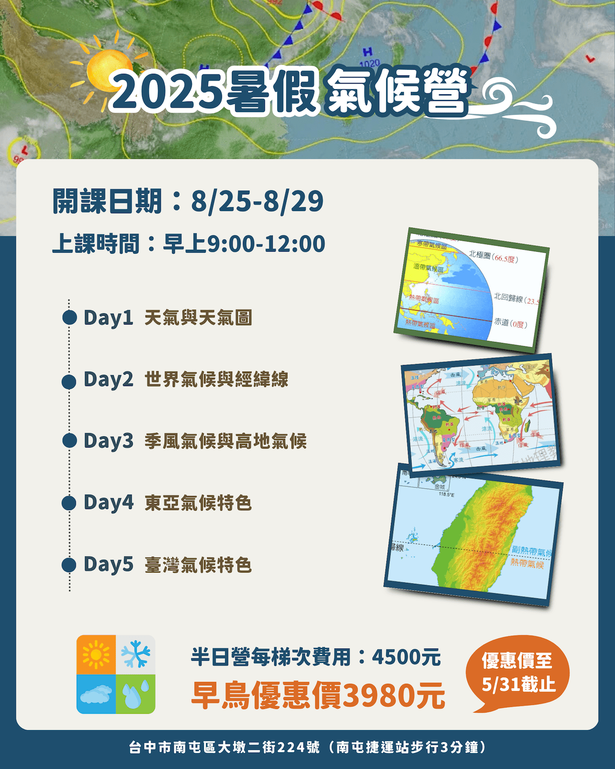 氣候營