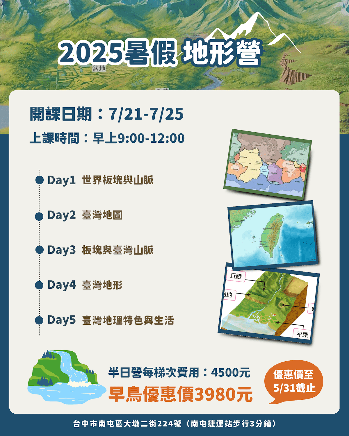 地形營