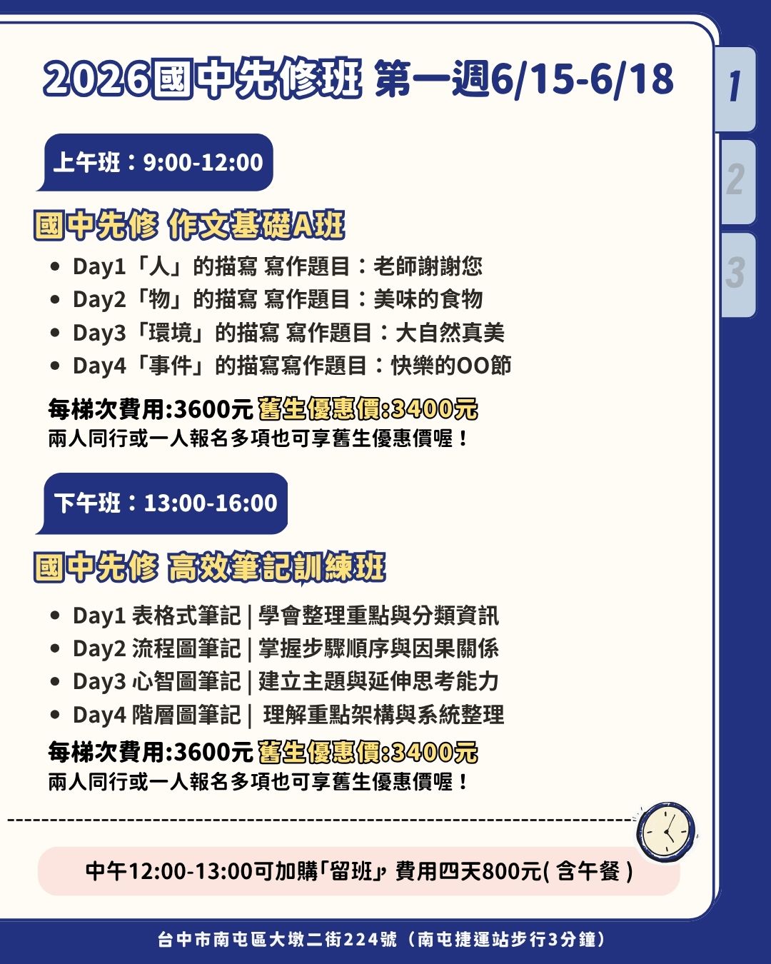 第一週課表