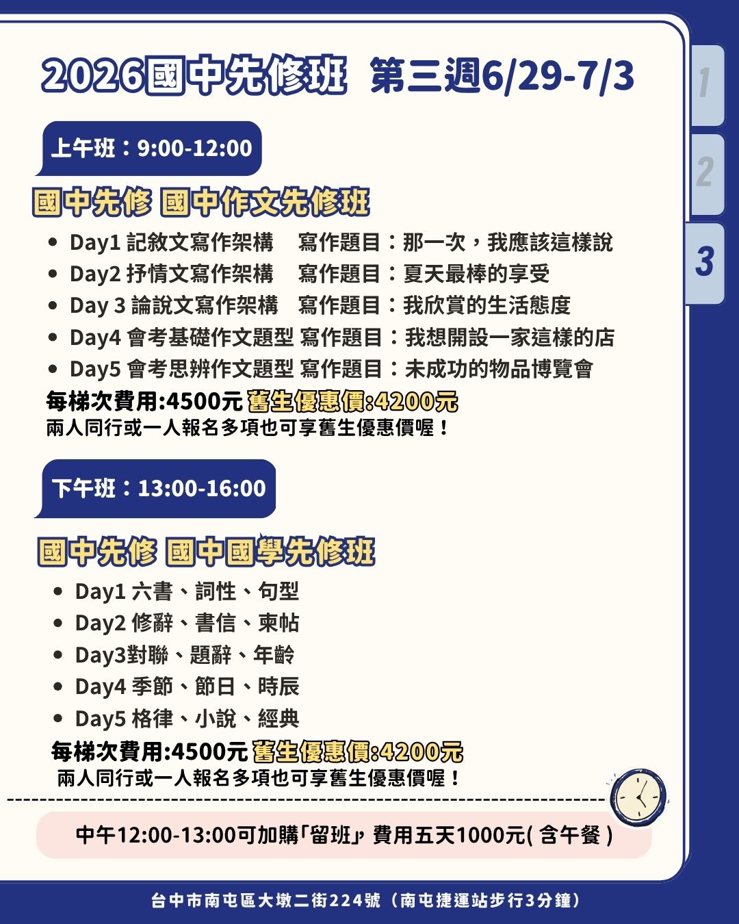 第三週課表