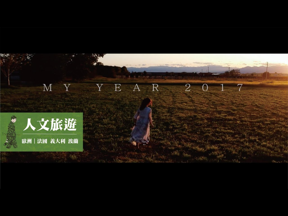 人文旅遊｜歐洲｜法國