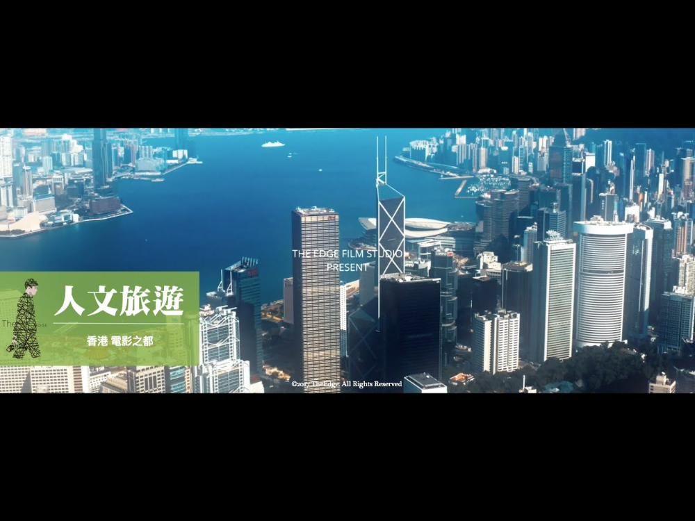 香港｜電影之都｜影像