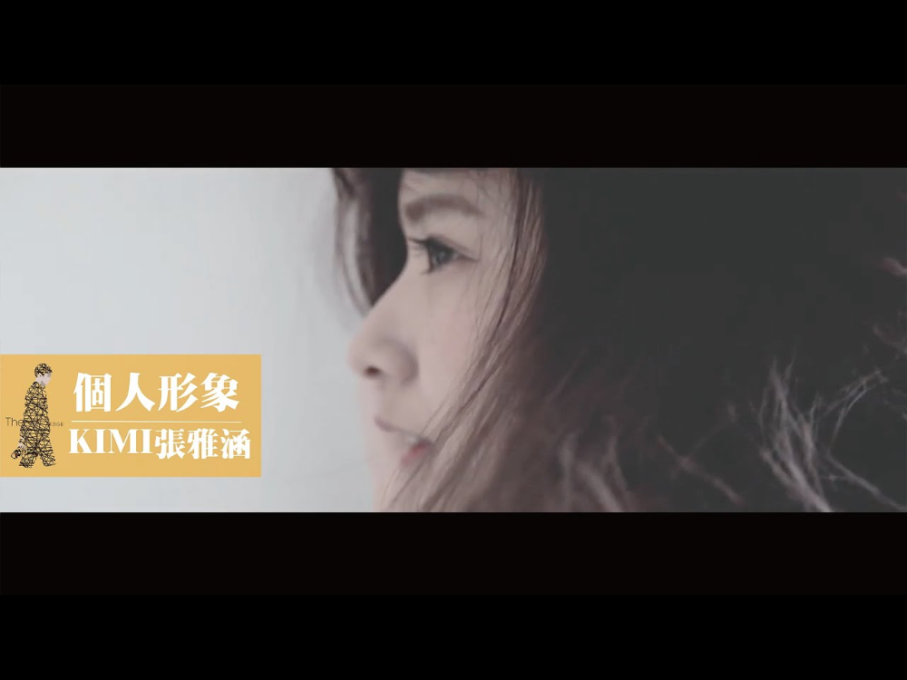Kimi張雅涵｜樂天