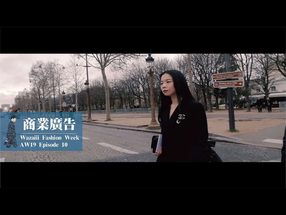 商業廣告｜Wazaiii Fashion Week｜AW19 Episode 10