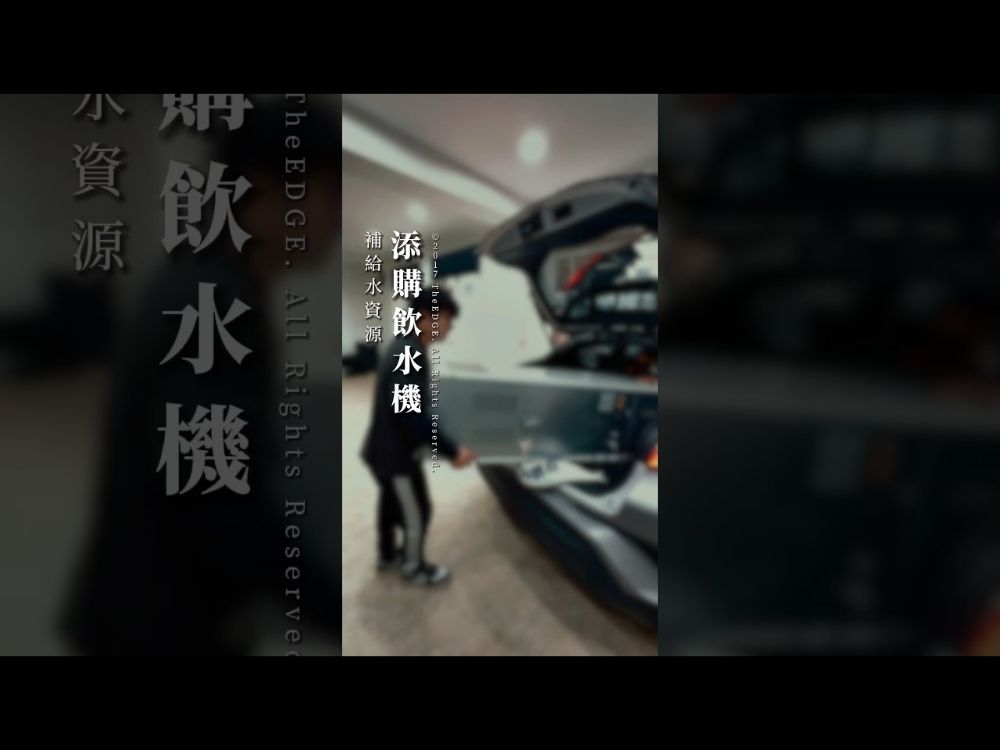 補給水資源｜添購飲水