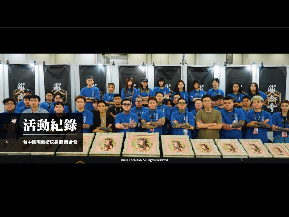 台中國際紋身藝術節｜