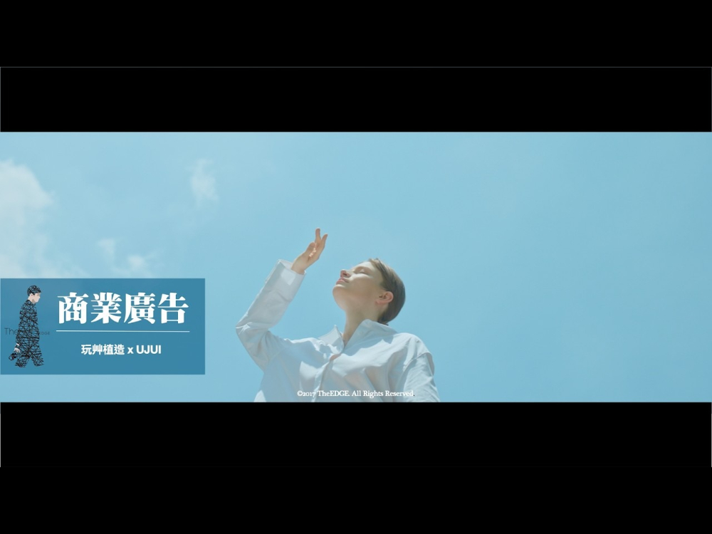 玩艸植造 ｜UJUI
