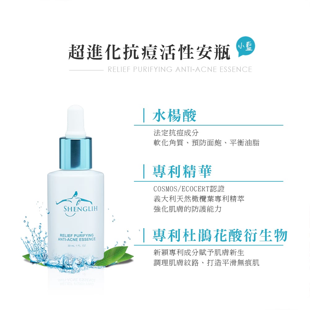 超進化抗痘活性安瓶