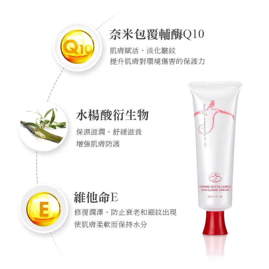 Q10 美膚煥采霜