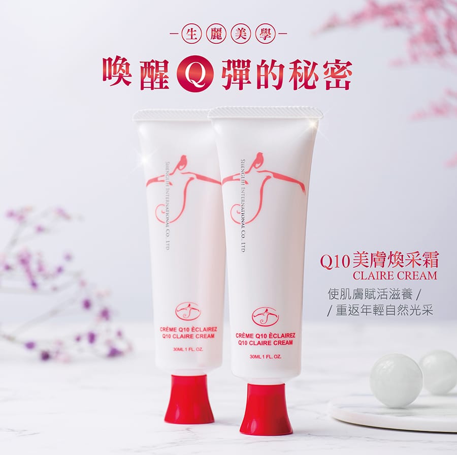 Q10 美膚煥采霜