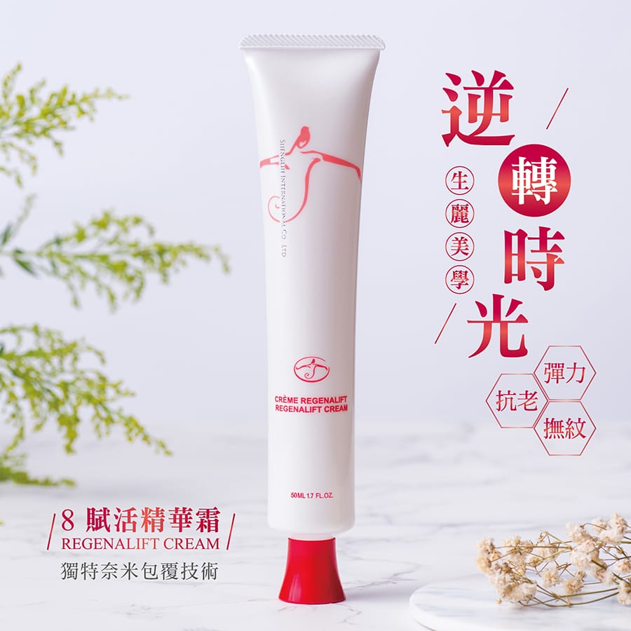 8 賦活精華霜