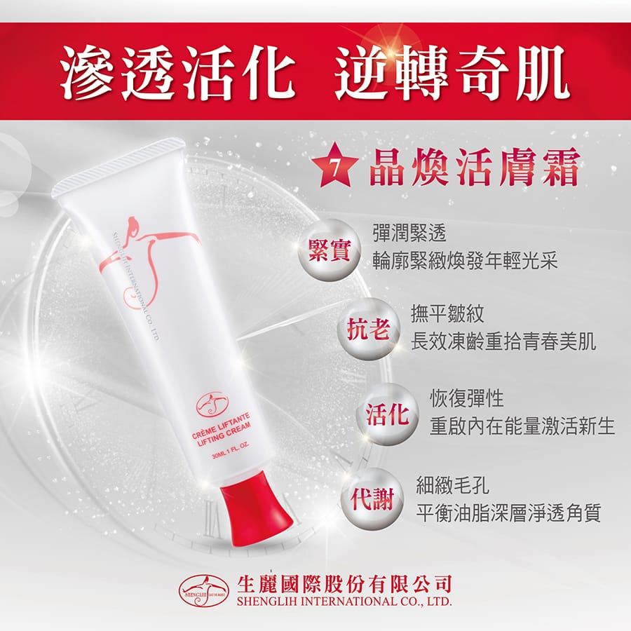7 晶煥活膚霜