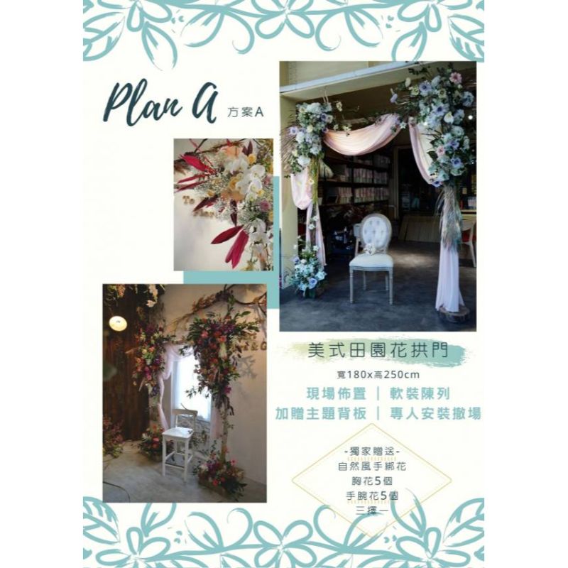婚禮｜活動 花藝包套